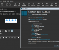 开源视频剪辑软件Shotcut v22.11.25中文版